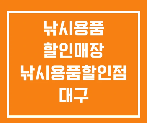 낚시용품 할인매장 낚시용품할인점 대구 낚시용품 할인매장 낚시용품할인점 대구