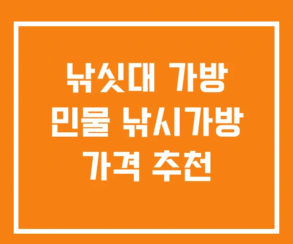낚싯대 가방 민물 낚시가방 가격 추천 낚싯대 가방 민물 낚시가방 가격 추천