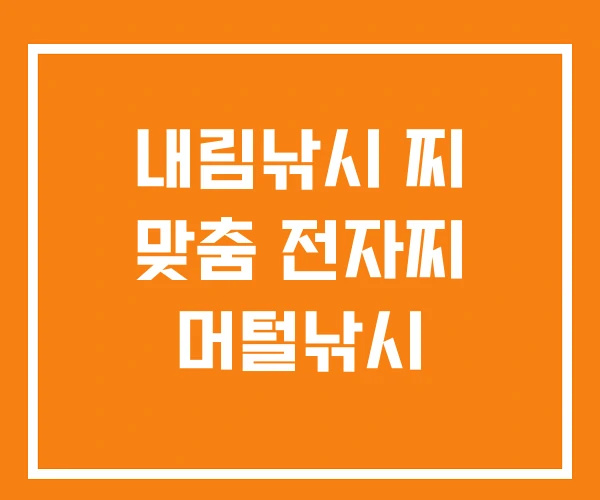 내림낚시 찌 맞춤 전자찌 머털낚시 내림낚시 찌 맞춤 전자찌 머털낚시