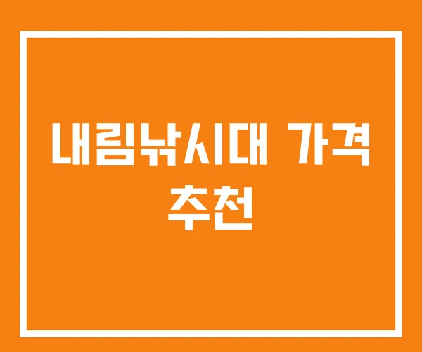 내림낚시대 가격 추천 내림낚시대 가격 추천