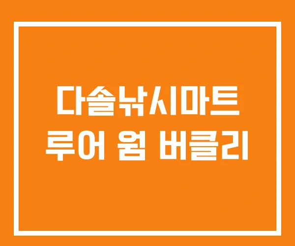 다솔낚시마트 루어 웜 버클리 다솔낚시마트 루어 웜 버클리