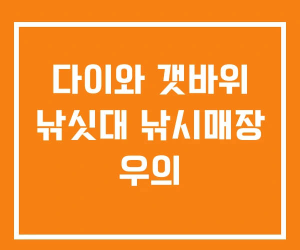 다이와 갯바위 낚싯대 낚시매장 우의 다이와 갯바위 낚싯대 낚시매장 우의