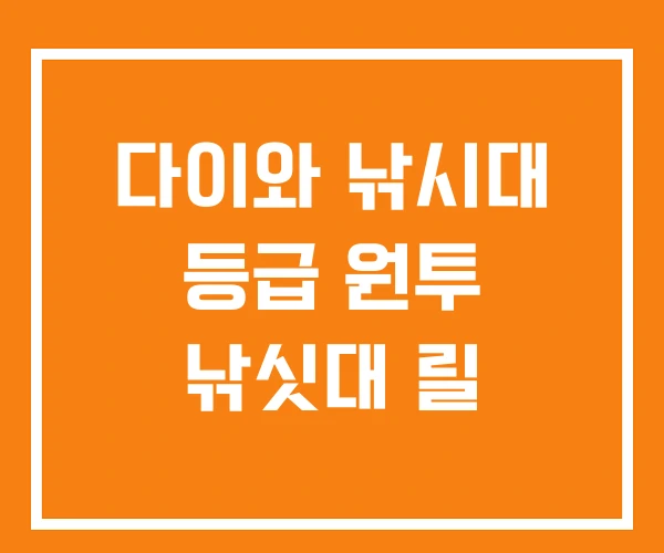 다이와 낚시대 등급 원투 낚싯대 릴 다이와 낚시대 등급 원투 낚싯대 릴