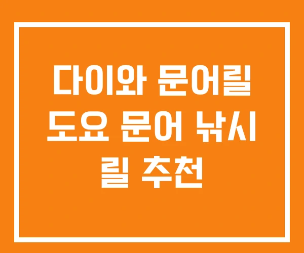 다이와 문어릴 도요 문어 낚시 릴 추천 다이와 문어릴 도요 문어 낚시 릴 추천