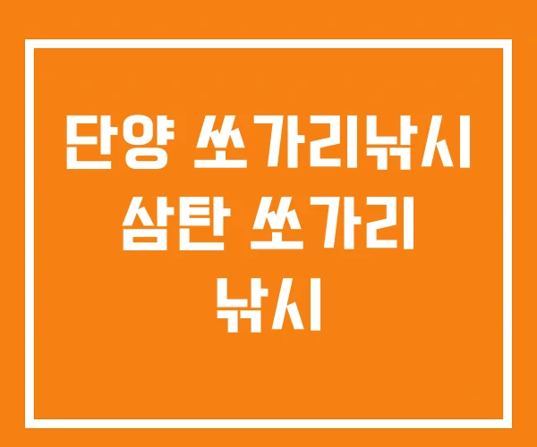 단양 쏘가리낚시 삼탄 쏘가리 낚시 단양 쏘가리낚시 삼탄 쏘가리 낚시