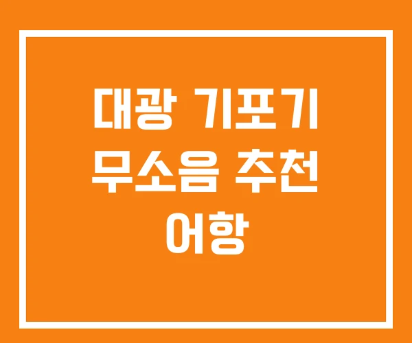 대광 기포기 무소음 추천 어항