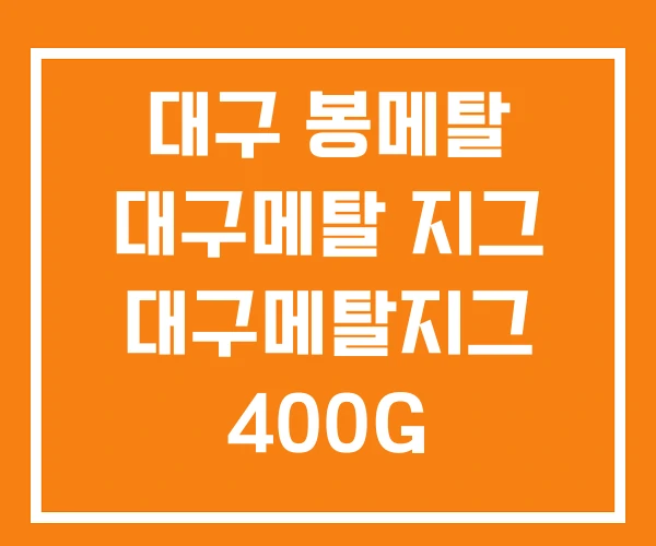 대구 봉메탈 대구메탈 지그 대구메탈지그 400G 지깅마스터 대구 봉메탈 대구메탈 지그 대구메탈지그 400G 지깅마스터
