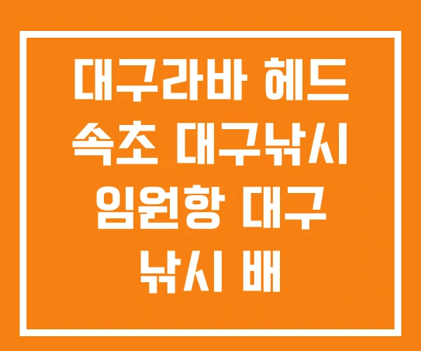 대구라바 헤드 속초 대구낚시 임원항 대구 낚시 배 대구라바 헤드 속초 대구낚시 임원항 대구 낚시 배