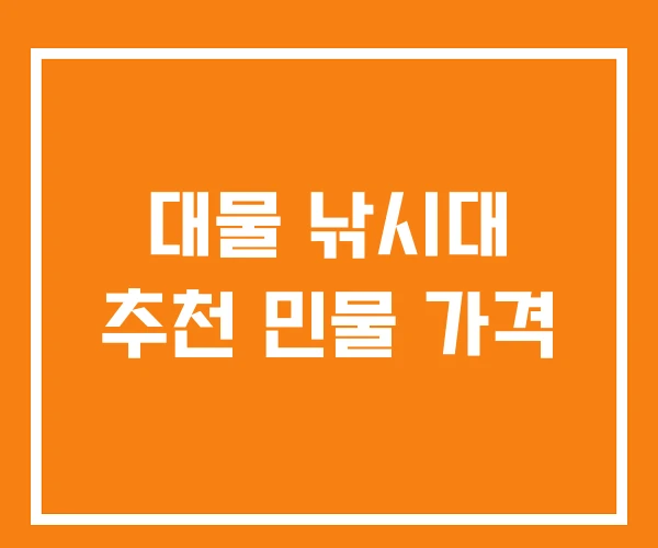 대물 낚시대 추천 민물 가격 대물 낚시대 추천 민물 가격