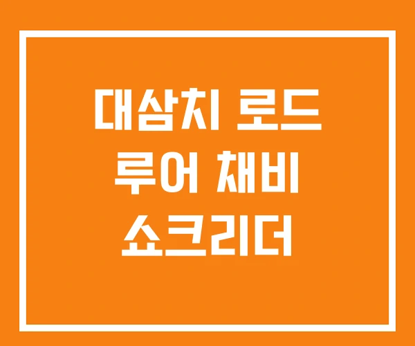 대삼치 로드 루어 채비 쇼크리더 대삼치 로드 루어 채비 쇼크리더
