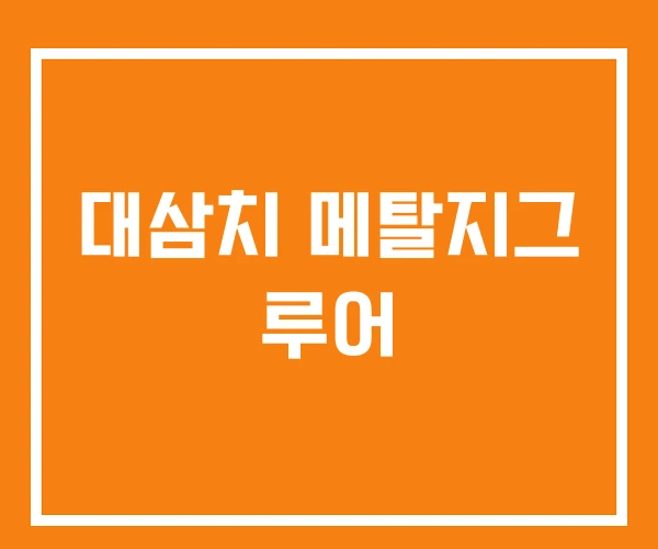 대삼치 메탈지그 루어 대삼치 메탈지그 루어