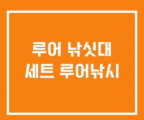 루어 낚싯대 세트 루어낚시
