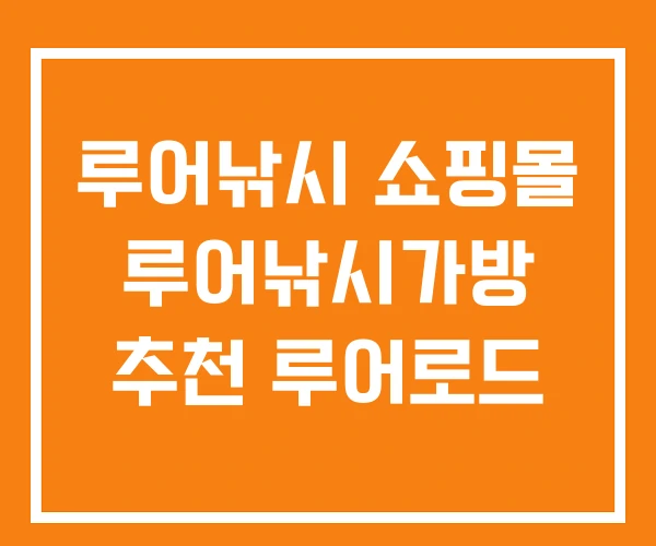 루어낚시 쇼핑몰 루어낚시가방 추천 루어로드 루어낚시 쇼핑몰 루어낚시가방 추천 루어로드
