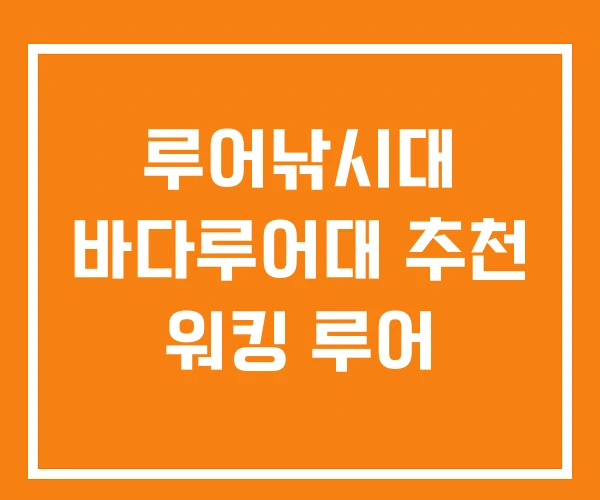 루어낚시대 바다루어대 추천 워킹 루어