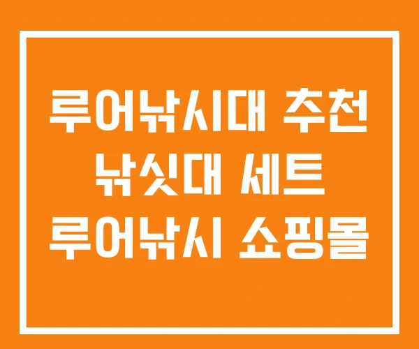 루어낚시대 추천 낚싯대 세트 루어낚시 쇼핑몰