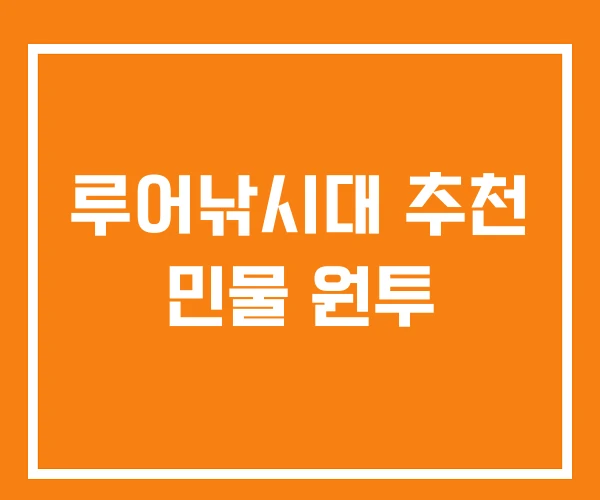 루어낚시대 추천 민물 원투 루어낚시대 추천 민물 원투
