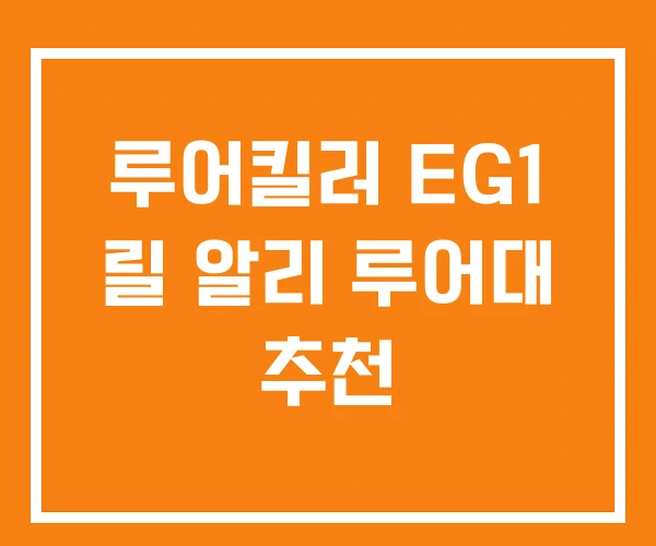 루어킬러 EG1 릴 알리 루어대 추천 루어킬러 EG1 릴 알리 루어대 추천