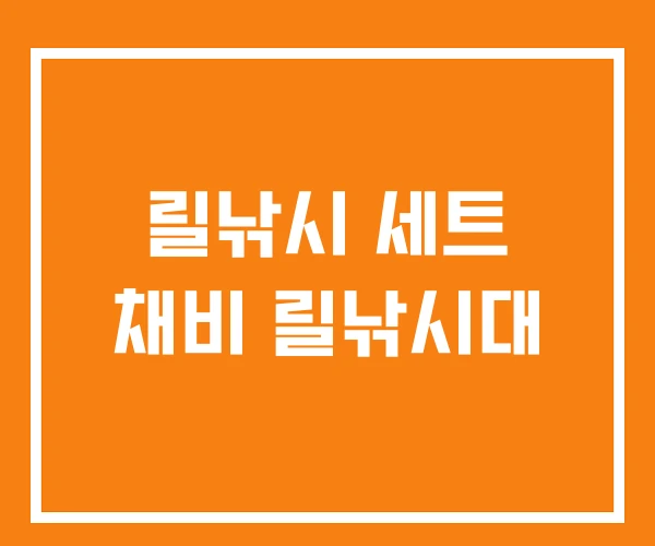 릴낚시 세트 채비 릴낚시대 릴낚시 세트 채비 릴낚시대