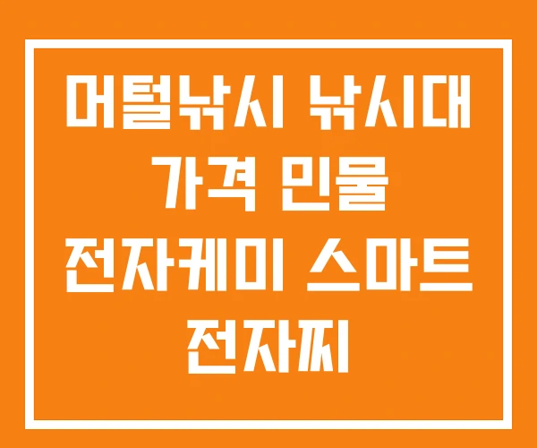 머털낚시 낚시대 가격 민물 전자케미 스마트 전자찌