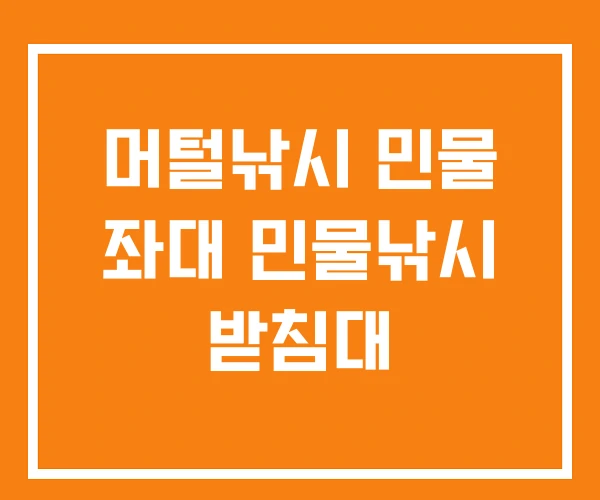 머털낚시 민물 좌대 민물낚시 받침대 머털낚시 민물 좌대 민물낚시 받침대