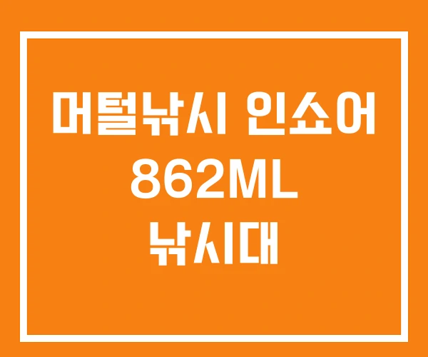 머털낚시 인쇼어 862ML 낚시대 머털낚시 인쇼어 862ML 낚시대