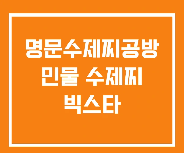 명문수제찌공방 민물 수제찌 빅스타 명문수제찌공방 민물 수제찌 빅스타