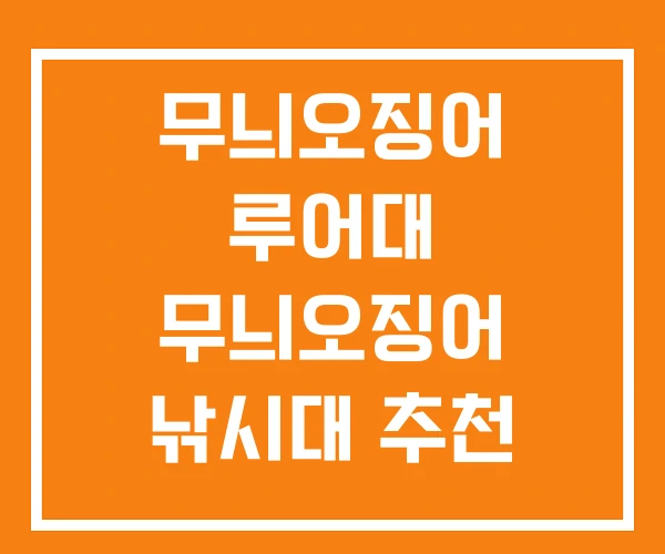 무늬오징어 루어대 무늬오징어 낚시대 추천 로드 무늬오징어 루어대 무늬오징어 낚시대 추천 로드