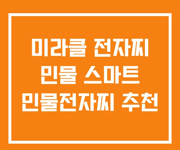 미라클 전자찌 민물 스마트 민물전자찌 추천 미라클 전자찌 민물 스마트 민물전자찌 추천