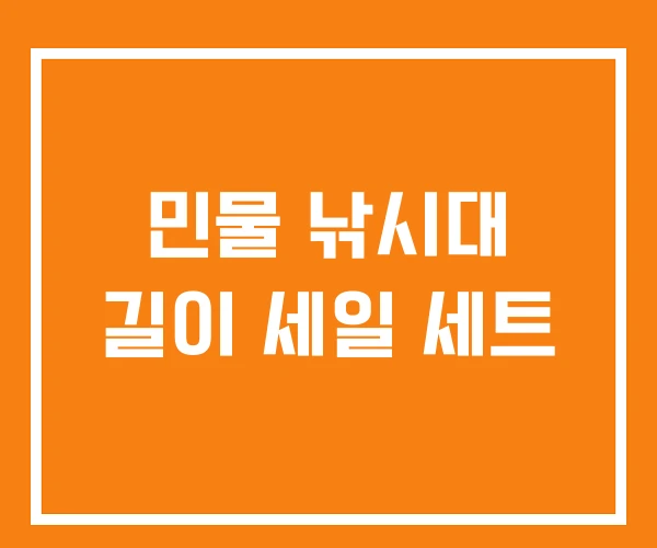 민물 낚시대 길이 세일 세트 민물 낚시대 길이 세일 세트