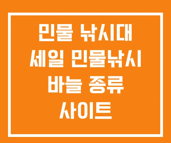 민물 낚시대 세일 민물낚시 바늘 종류 사이트 민물 낚시대 세일 민물낚시 바늘 종류 사이트