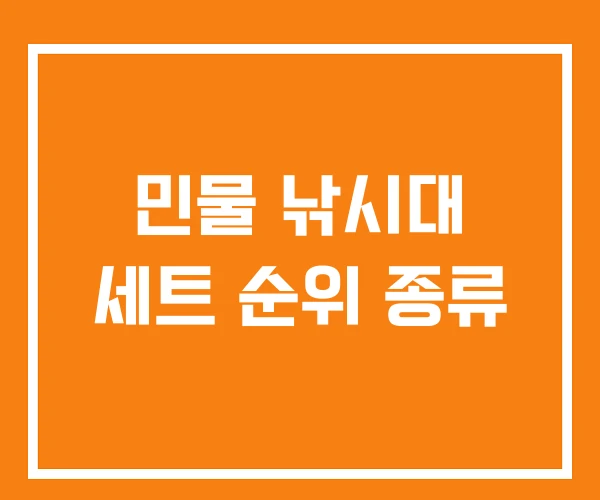 민물 낚시대 세트 순위 종류 민물 낚시대 세트 순위 종류