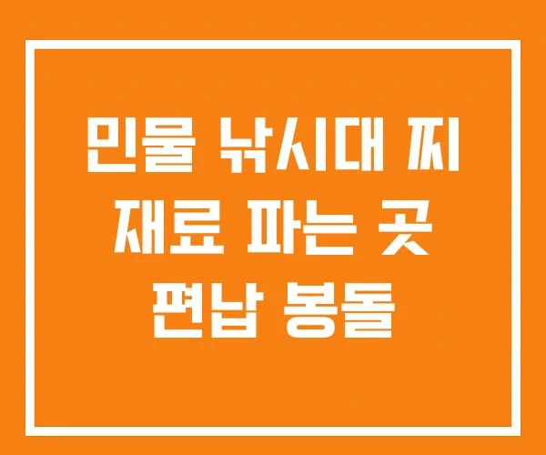 민물 낚시대 찌 재료 파는 곳 편납 봉돌 민물 낚시대 찌 재료 파는 곳 편납 봉돌