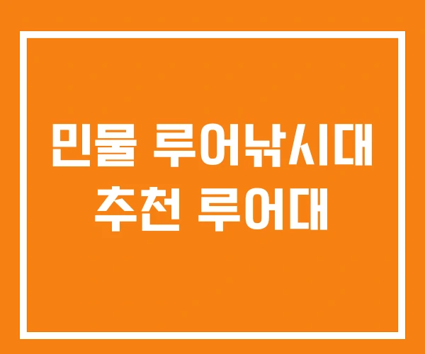 민물 루어낚시대 추천 루어대 민물 루어낚시대 추천 루어대