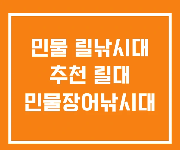 민물 릴낚시대 추천 릴대 민물장어낚시대 민물 릴낚시대 추천 릴대 민물장어낚시대
