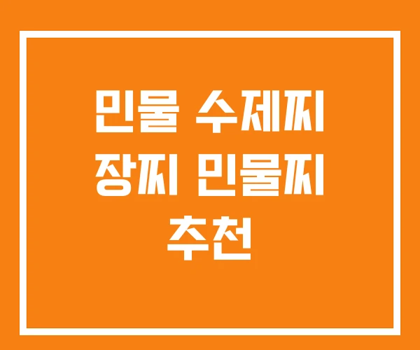민물 수제찌 장찌 민물찌 추천 민물 수제찌 장찌 민물찌 추천