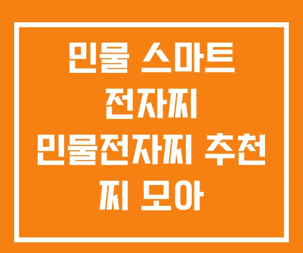 민물 스마트 전자찌 민물전자찌 추천 찌 모아