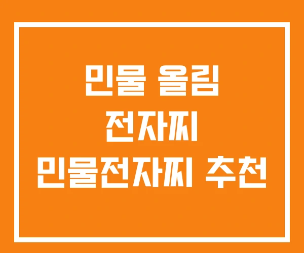 민물 올림 전자찌 민물전자찌 추천 민물 올림 전자찌 민물전자찌 추천