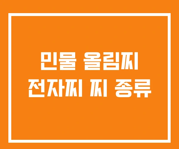 민물 올림찌 전자찌 찌 종류 민물 올림찌 전자찌 찌 종류