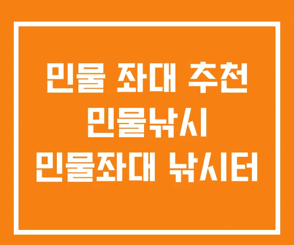 민물 좌대 추천 민물낚시 민물좌대 낚시터