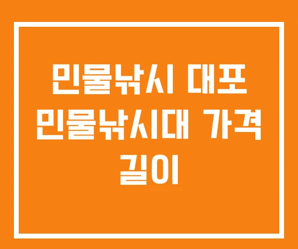 민물낚시 대포 민물낚시대 가격 길이
