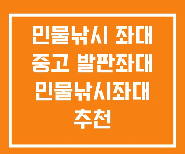 민물낚시 좌대 중고 발판좌대 민물낚시좌대 추천 민물낚시 좌대 중고 발판좌대 민물낚시좌대 추천