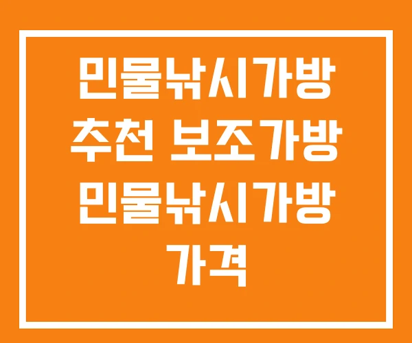 민물낚시가방 추천 보조가방 민물낚시가방 가격 민물낚시가방 추천 보조가방 민물낚시가방 가격