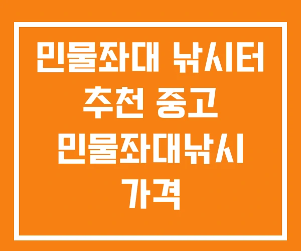 민물좌대 낚시터 추천 중고 민물좌대낚시 가격 민물좌대 낚시터 추천 중고 민물좌대낚시 가격