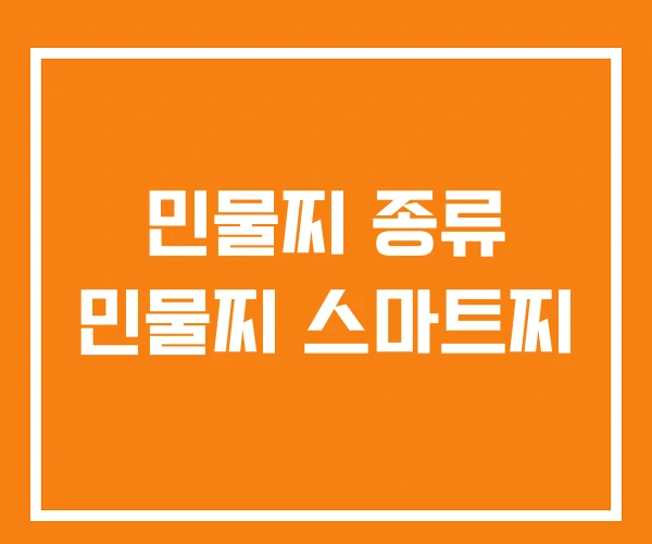민물찌 종류 민물찌 스마트찌 민물찌 종류 민물찌 스마트찌