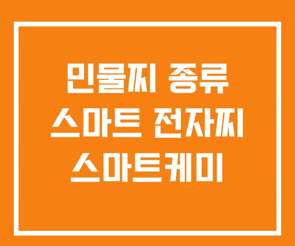 민물찌 종류 스마트 전자찌 스마트케미 민물찌 종류 스마트 전자찌 스마트케미
