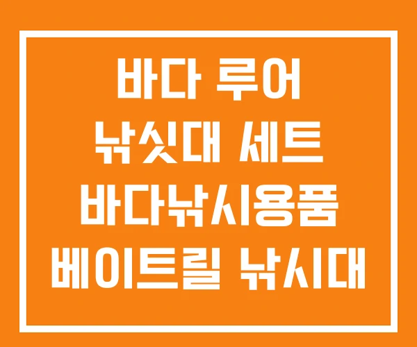 바다 루어 낚싯대 세트 바다낚시용품 베이트릴 낚시대 바다 루어 낚싯대 세트 바다낚시용품 베이트릴 낚시대