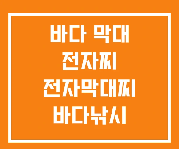 바다 막대 전자찌 전자막대찌 바다낚시 바다 막대 전자찌 전자막대찌 바다낚시