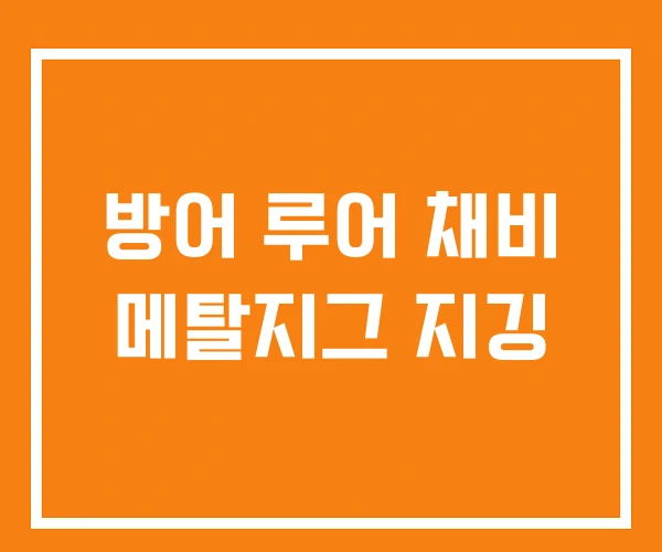 방어 루어 채비 메탈지그 지깅 방어 루어 채비 메탈지그 지깅