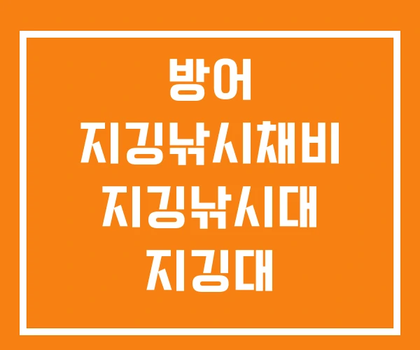 방어 지깅낚시채비 지깅낚시대 지깅대 방어 지깅낚시채비 지깅낚시대 지깅대