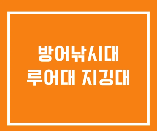 방어낚시대 루어대 지깅대 방어낚시대 루어대 지깅대